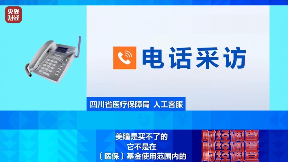 医保卡变“购物卡”？总台《财经调查》曝光“套”刷医保卡黑链条→