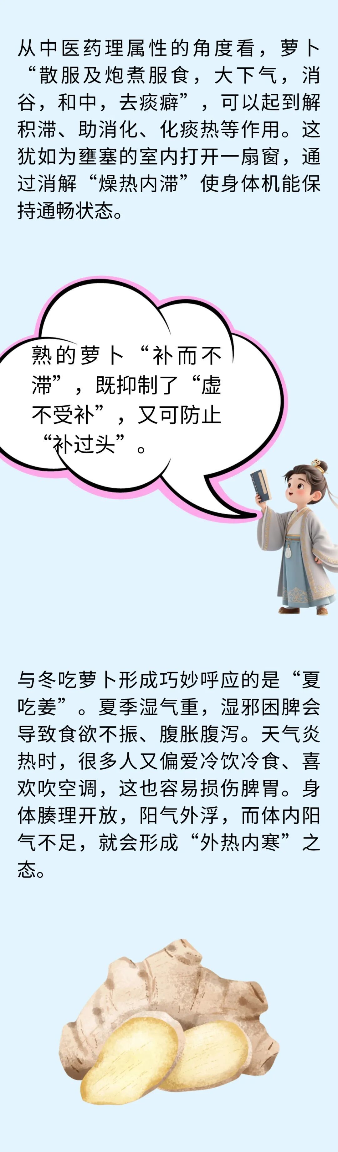 为什么“冬吃萝卜夏吃姜”?蕴含了什么道理? 为什么“冬吃萝卜夏吃姜”?蕴含了什么道理?