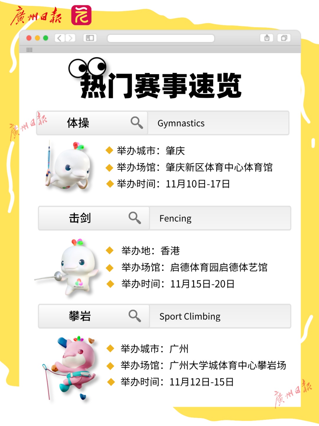 正式进入十五运会时间！提前剧透