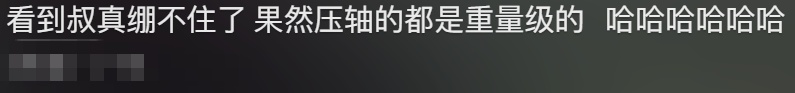 事发上海机场，他一个姿势引发全网热议！网友：果然压轴的都是重量级的