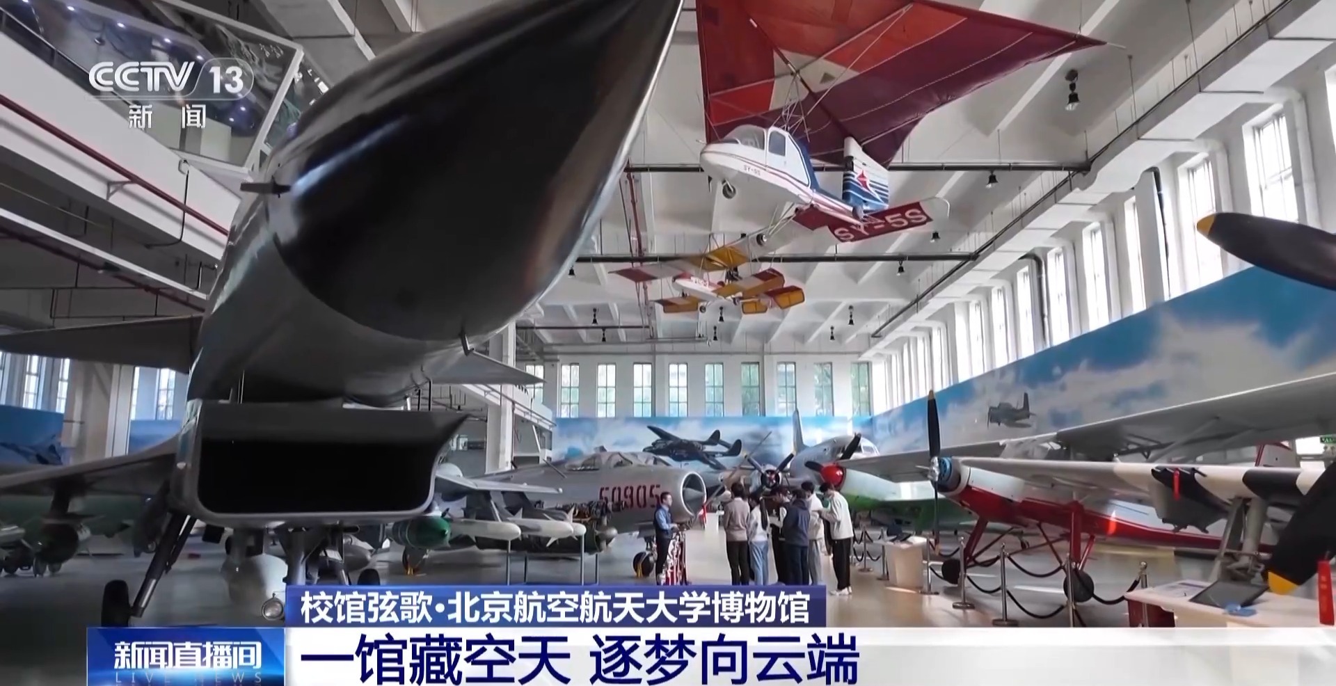 校馆弦歌丨大国重器化身最酷的“老师” 高校科技馆点亮科学梦 校馆弦歌丨大国重器化身最酷的“老师” 高校科技馆点亮科学梦