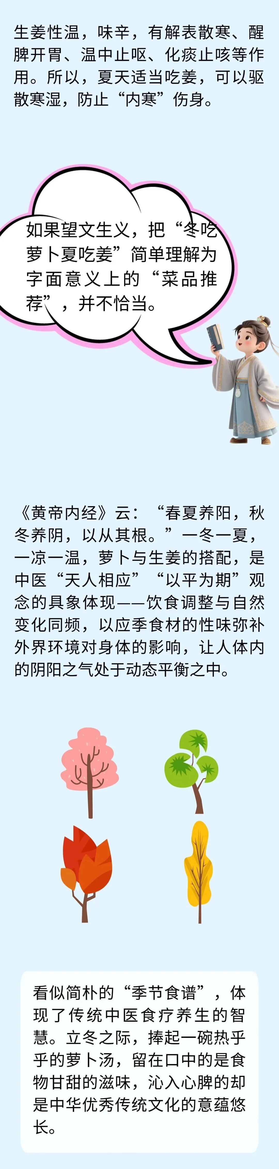 为什么“冬吃萝卜夏吃姜”?蕴含了什么道理? 为什么“冬吃萝卜夏吃姜”?蕴含了什么道理?
