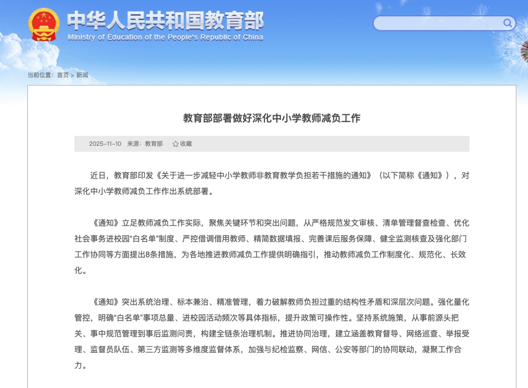 教育部：不得强制要求教师承担非教育教学任务