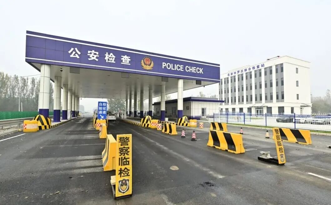 北京新添一个综合检查站！具体位置→