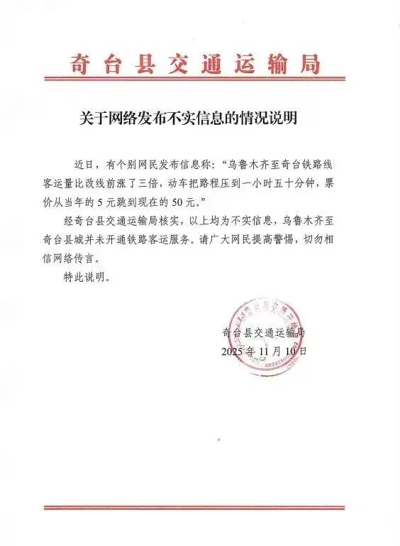 乌鲁木齐至奇台存在动车路线？官方回应→