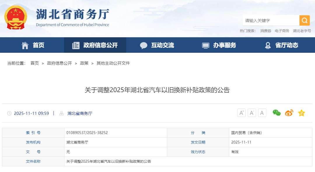湖北汽车以旧换新补贴政策调整 湖北汽车以旧换新补贴政策调整