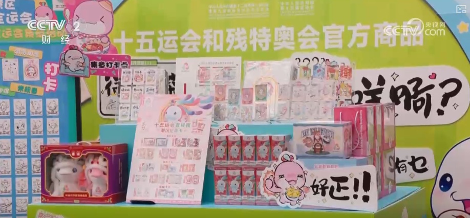 盲盒、公仔、纪念品……十五运会衍生周边成“新宠”销售火爆