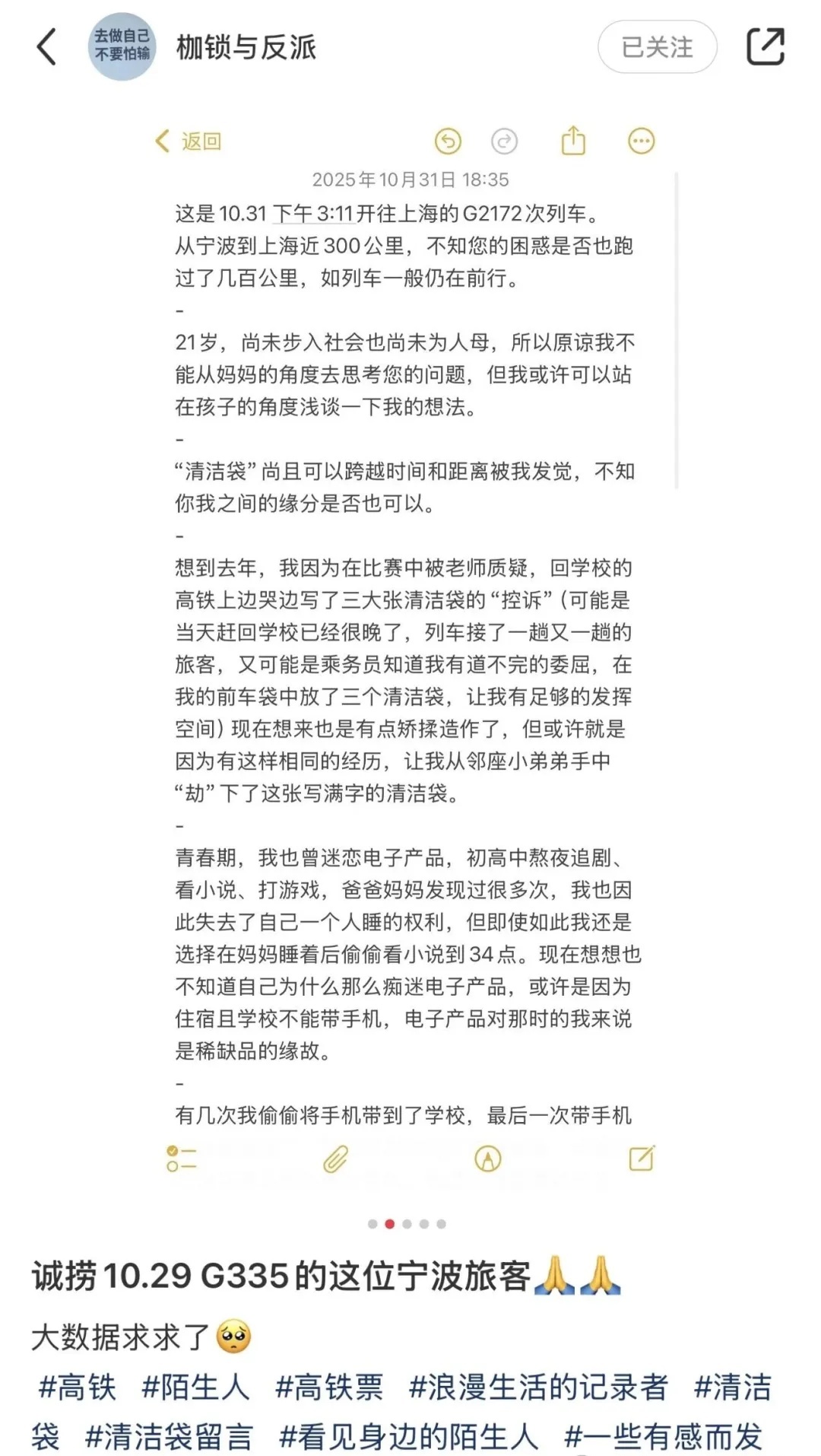 高铁清洁袋上的一封“求助信”，引发暖心接力