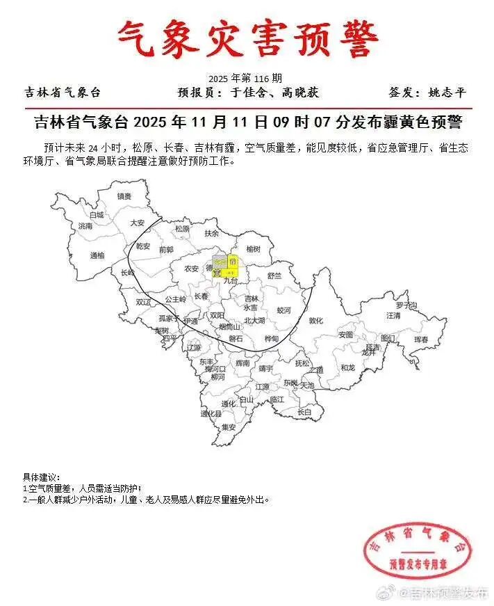 黄色预警！吉林省这些地方注意→