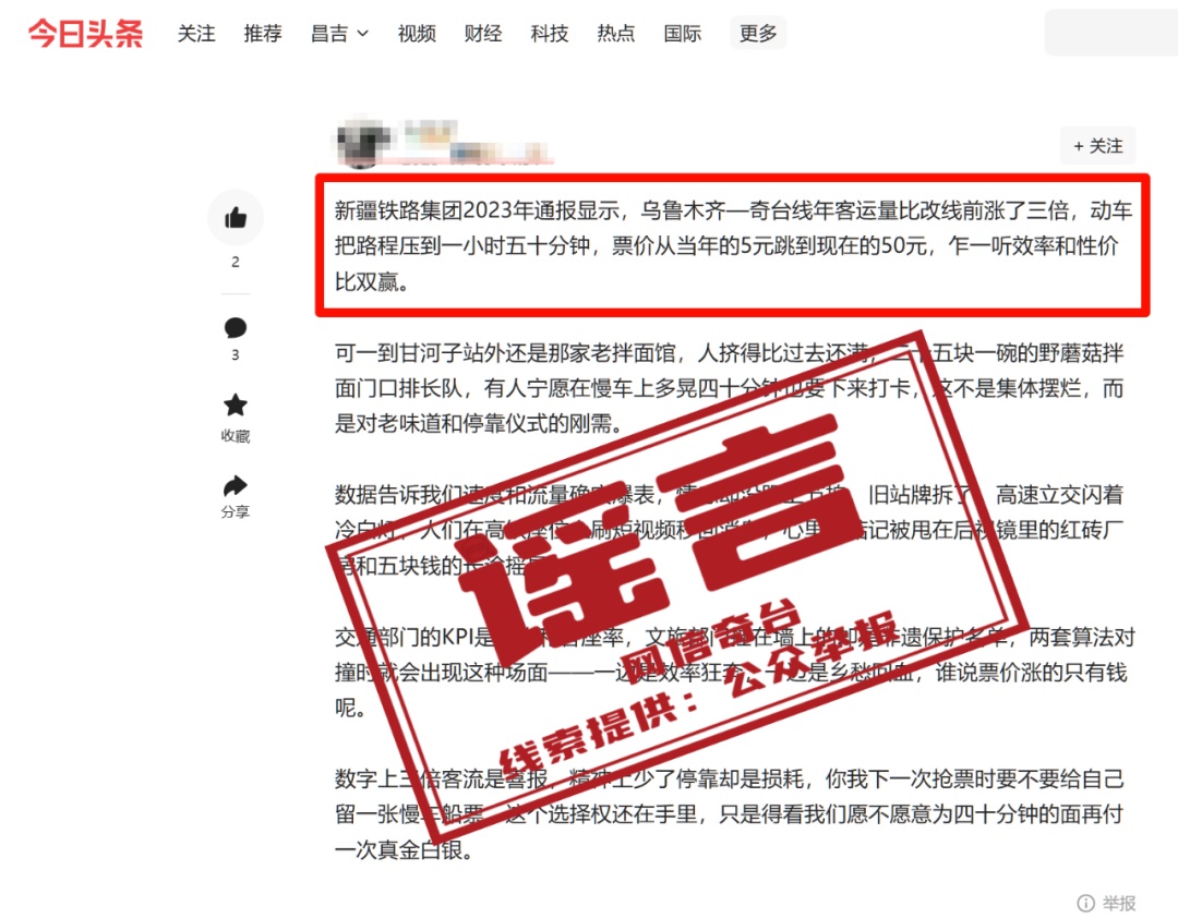 乌鲁木齐至奇台存在动车路线？官方回应→