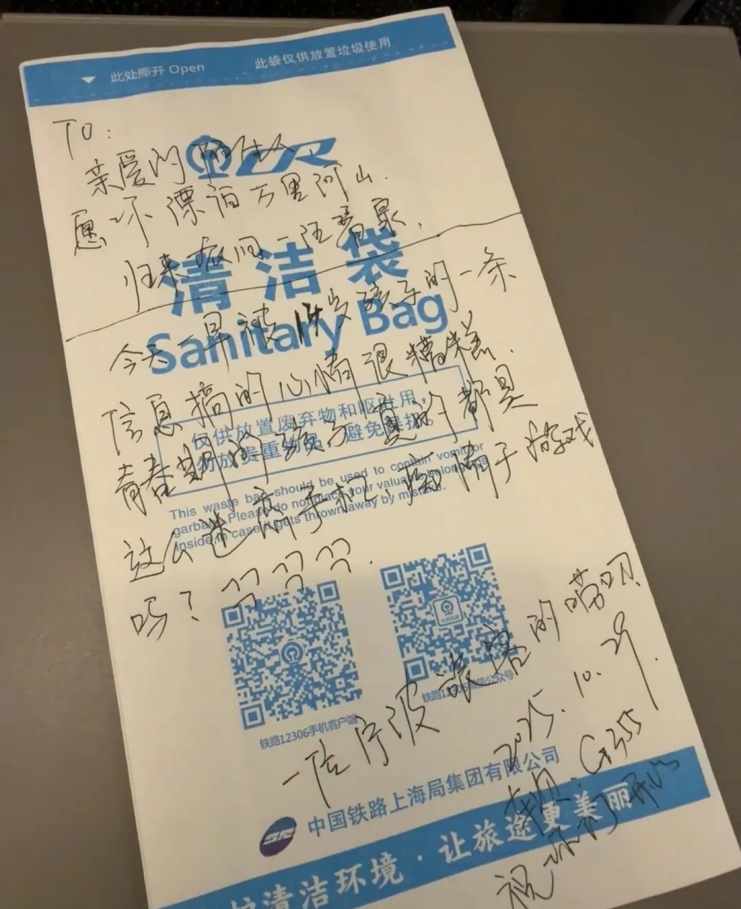 高铁清洁袋上的一封“求助信”，引发暖心接力
