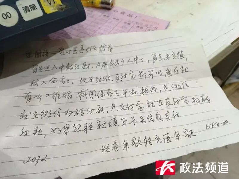 八旬退休大学教师深陷“亿万富翁梦”！长沙超市老板机智报警，一张纸条牵出背后骗局