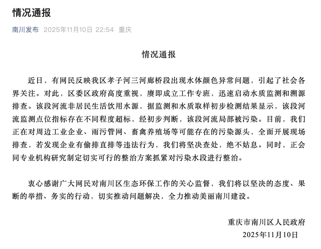重庆发布通报：孝子河局部被污染，将坚决查处，绝不姑息