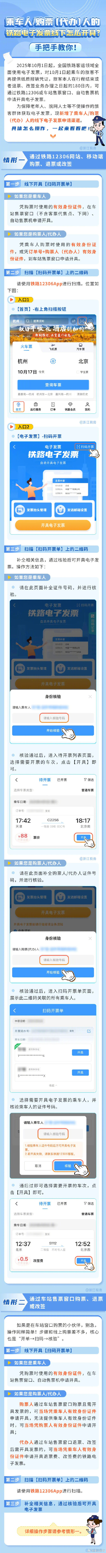 乘车人/购票(代办)人的铁路电子发票线下怎么开具?一图读懂 乘车人/购票(代办)人的铁路电子发票线下怎么开具?一图读懂