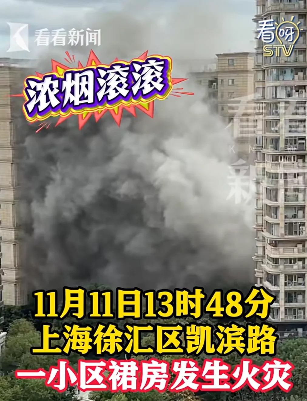 上海市中心一小区发生火灾!情况通报 上海市中心一小区发生火灾!情况通报