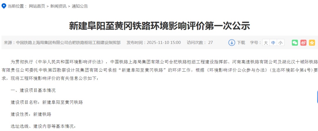 公示！阜阳第四条高铁，有新进展！