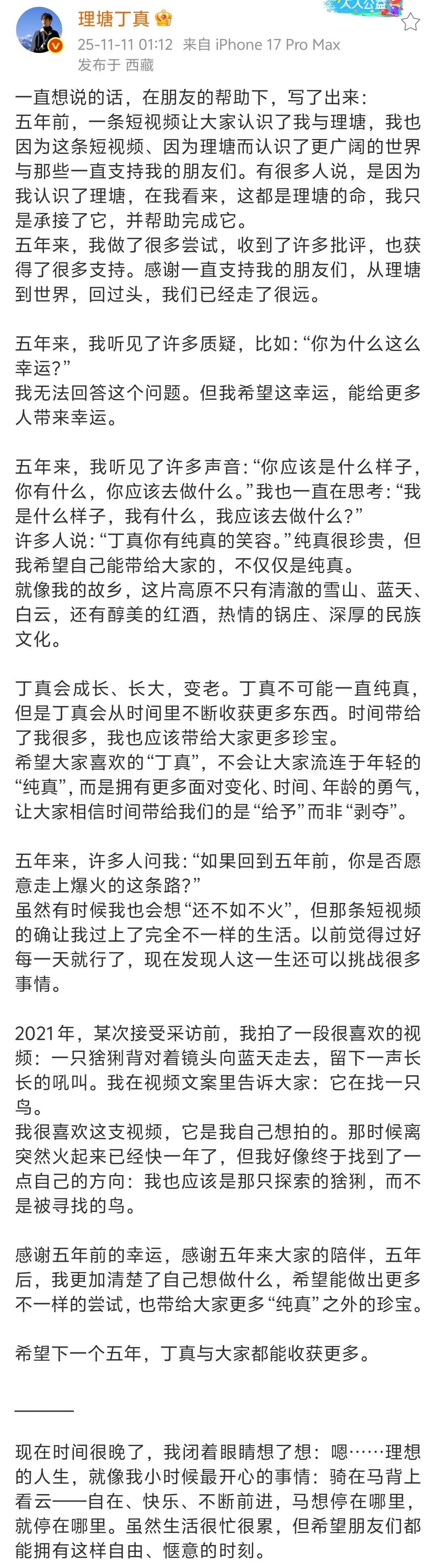 丁真发文回应5年前爆火：我无法回答“为什么这么幸运”，但希望给更多人带来幸运
