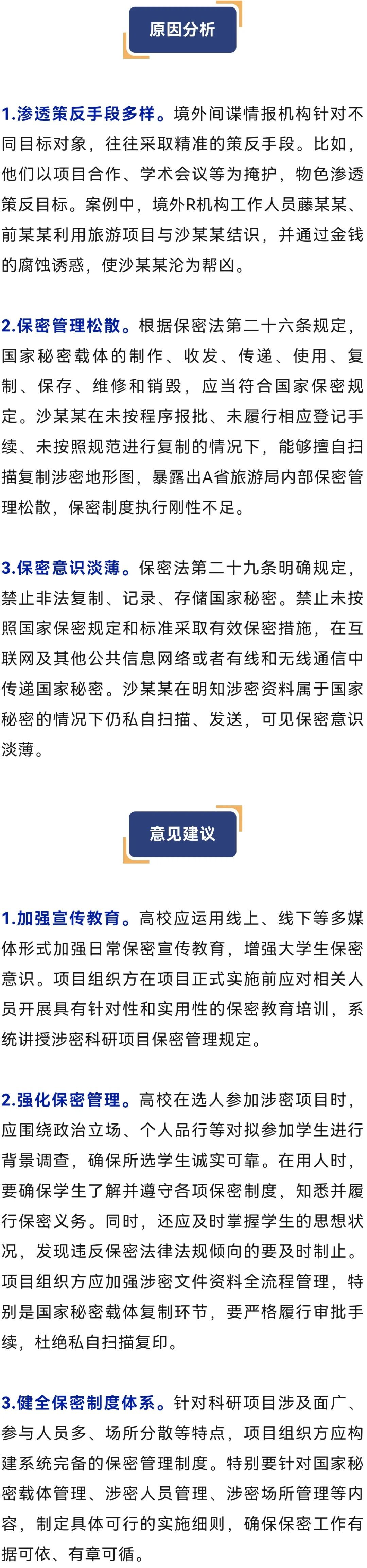 博士生为牟利为境外提供7幅涉密地形图,并手绘重要军事目标位置,获刑15年! 博士生为牟利为境外提供7幅涉密地形图,并手绘重要军事目标位置,获刑15年!