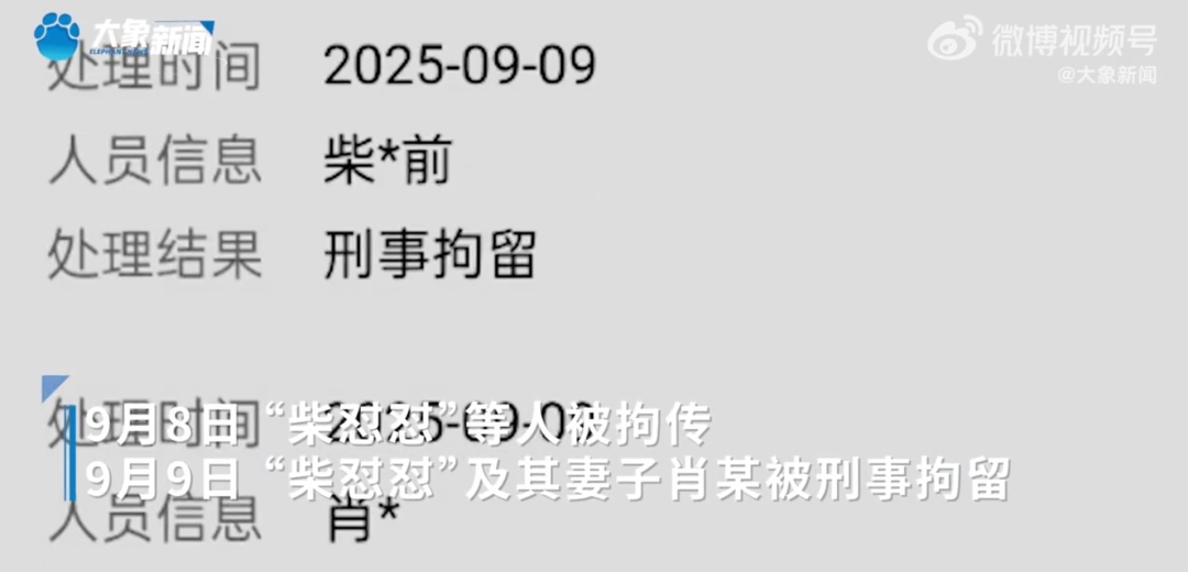 “柴怼怼”等被判赔偿胖东来及于东来共260万；此前“柴怼怼”及其妻子被刑拘
