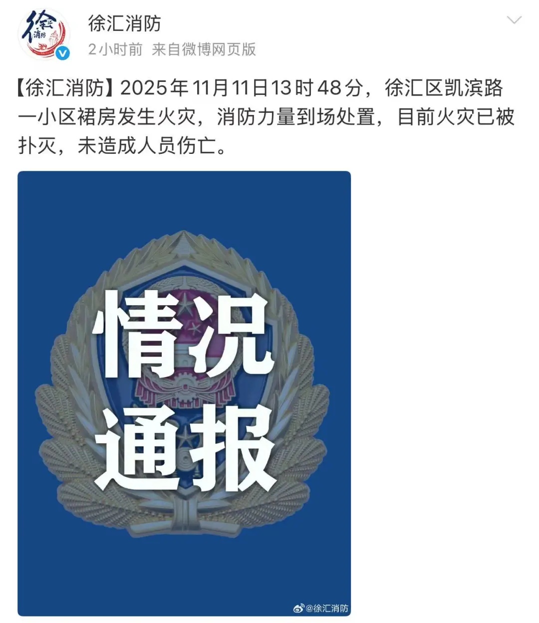 上海市中心一小区发生火灾!情况通报 上海市中心一小区发生火灾!情况通报