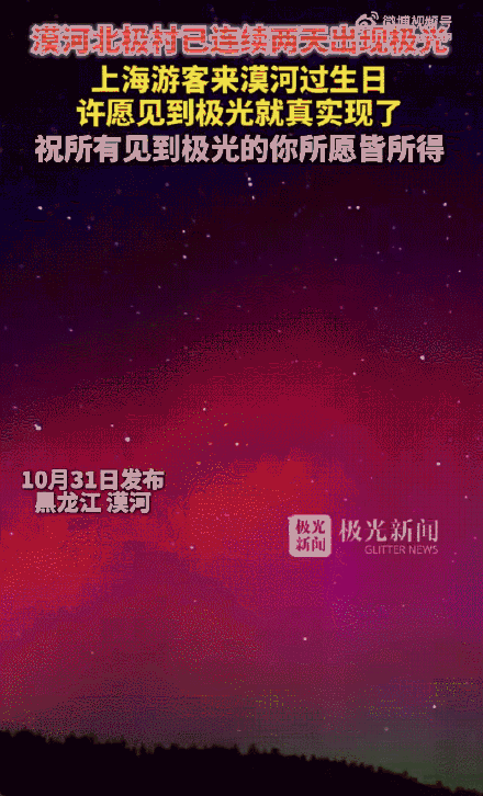 看极光去！今明两天我国北方多地或现极光