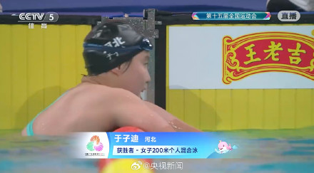 棒！于子迪200混夺冠