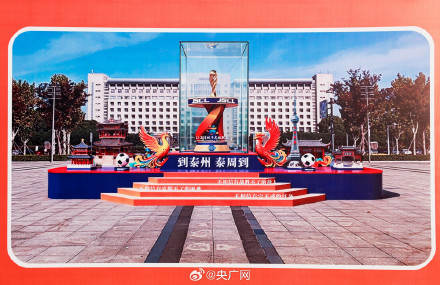 泰州是懂炫耀的!苏超冠军奖杯被泰州搬广场做地标 泰州是懂炫耀的!苏超冠军奖杯被泰州搬广场做地标