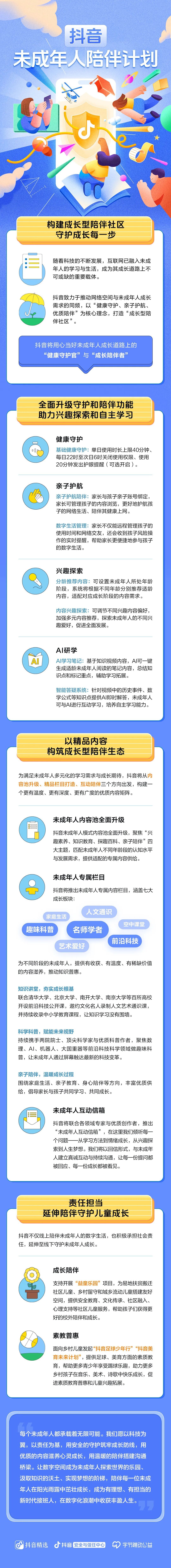 抖音推出“未成年人陪伴计划”：单日使用时长上限40分钟，家长可管理孩子的内容浏览