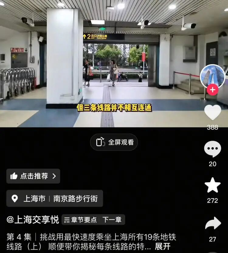 一口气打卡上海全部19条地铁！最快需多久？他完成这项挑战，花费时间→