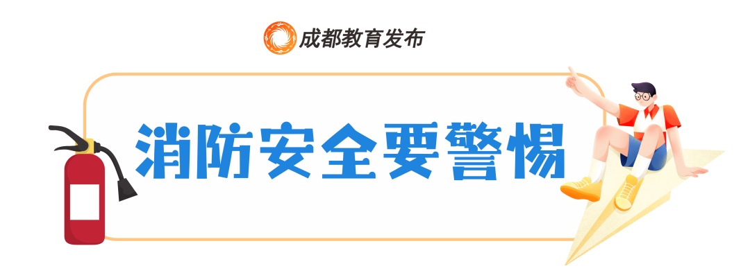 事关秋假！成都市教育局提醒→