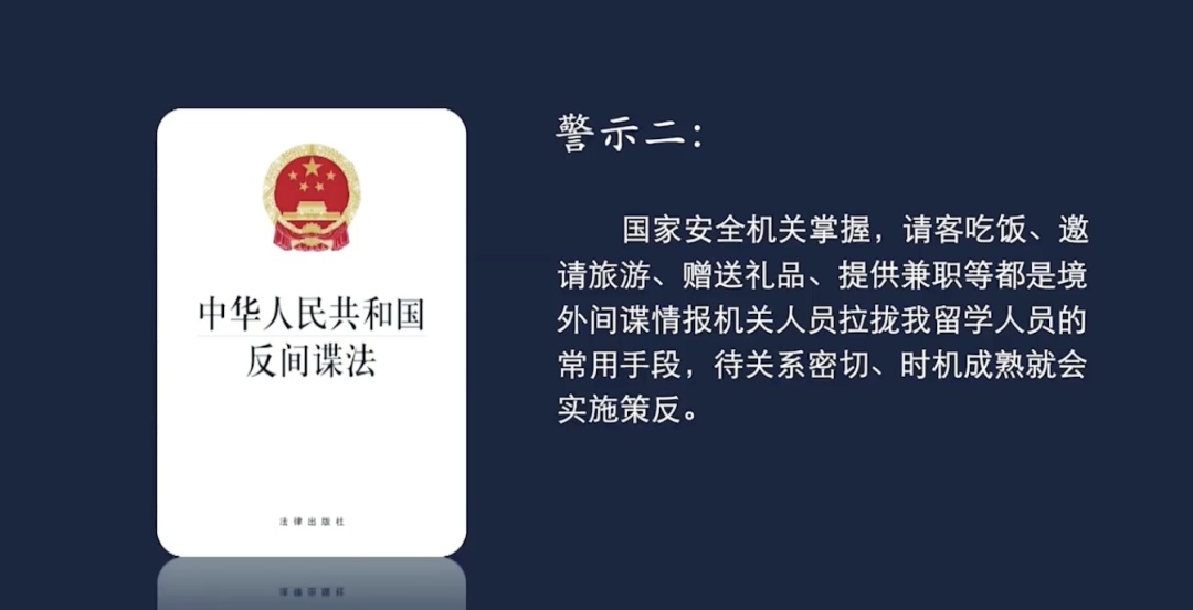国安部披露：留学生郝某被境外间谍策反，打入我中央某部门