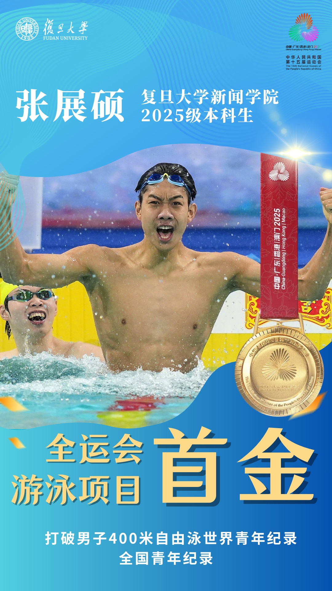 18岁小将击败潘展乐、孙杨夺冠，打破该项目的世界青年纪录！赛后回应亮了