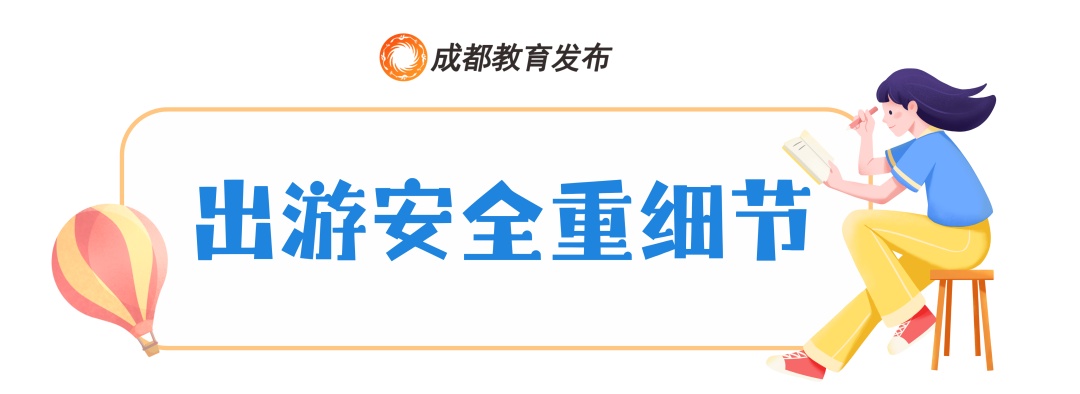 事关秋假！成都市教育局提醒→