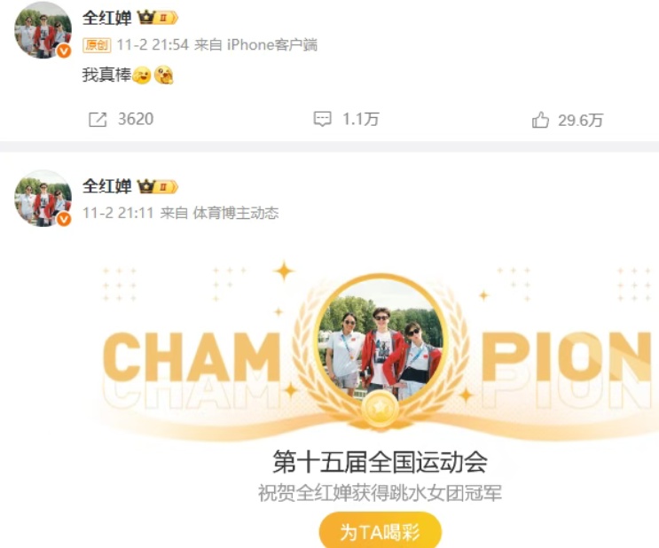 全红婵发文：没有白走的路，对错都是我的脚印