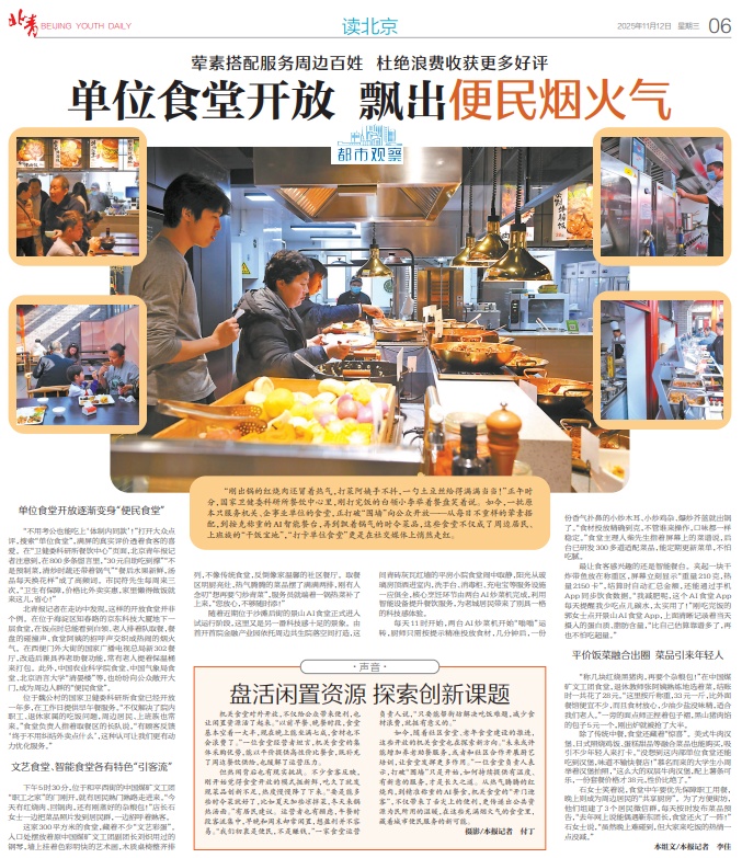 北京这些单位食堂对外开放，网友：干饭宝地！