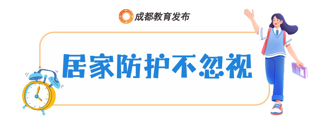 事关秋假！成都市教育局提醒→