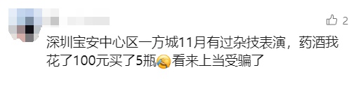 别围观！不要买！深圳不少小区、公园附近出现，有网友直呼“太血腥”