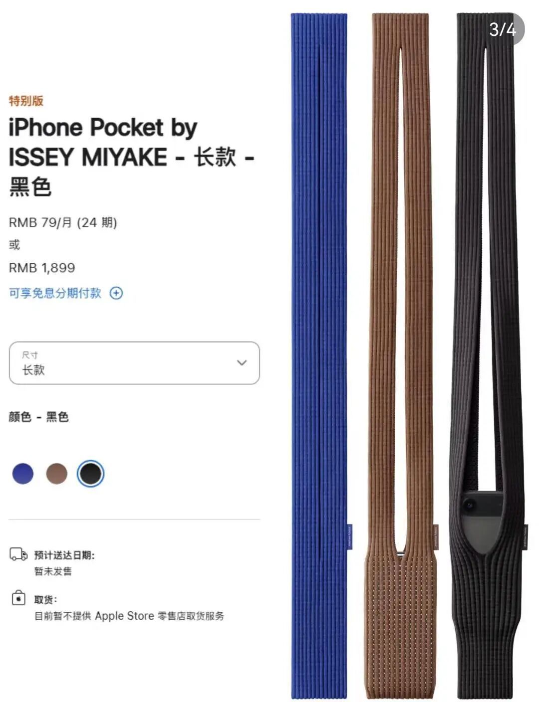 1899元“袜子”手机袋引热议！iPhone与三宅联名，原来早有 “毛衣情缘”