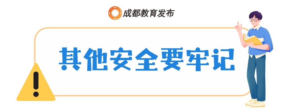 事关秋假！成都市教育局提醒→