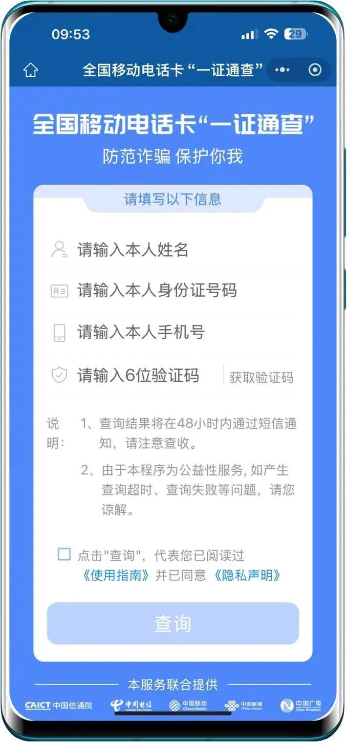 赶紧自查！你名下有几张电话卡？附官方查询渠道→