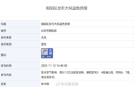 大风正在刮，局地阵风可达7级以上！北京多区发布大风蓝色预警
