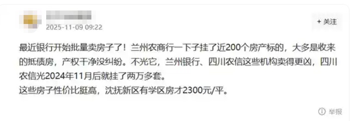 网络平台现2.4万套“银行直供房”？这类房源能买吗？记者调查→