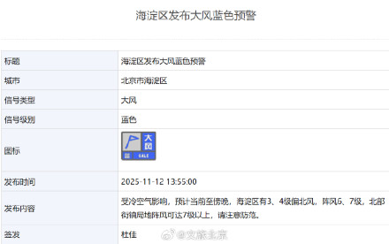 大风正在刮，局地阵风可达7级以上！北京多区发布大风蓝色预警