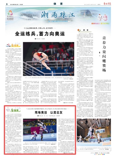 十五运会武术套路比赛:同场竞技 以武会友 十五运会武术套路比赛:同场竞技 以武会友