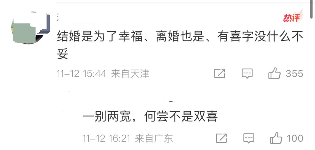 离婚证背面有“囍”字？民政部门：属实