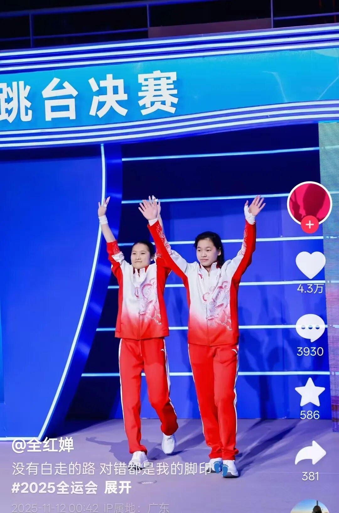 全红婵发文：没有白走的路，对错都是我的脚印