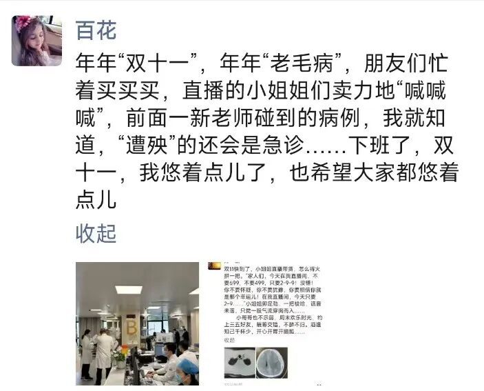 双十一，别太卖力了！医生紧急提醒：最近接诊了好多，十之八九都是女主播