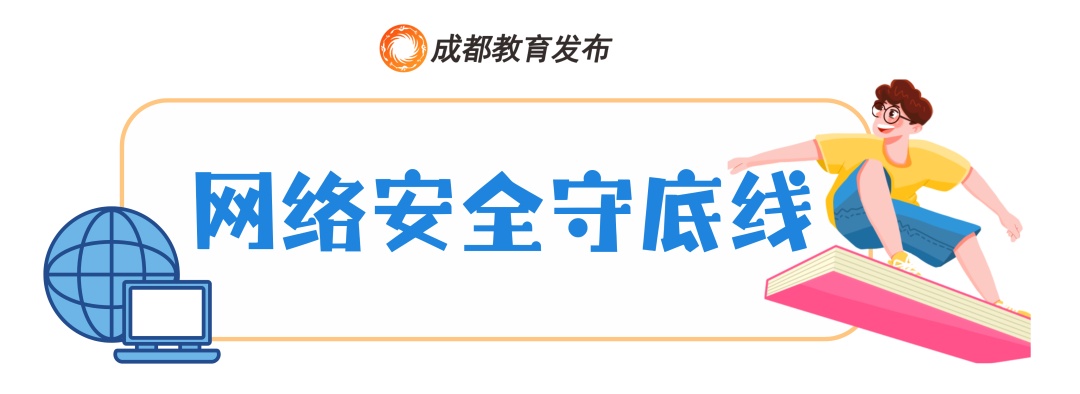 事关秋假！成都市教育局提醒→