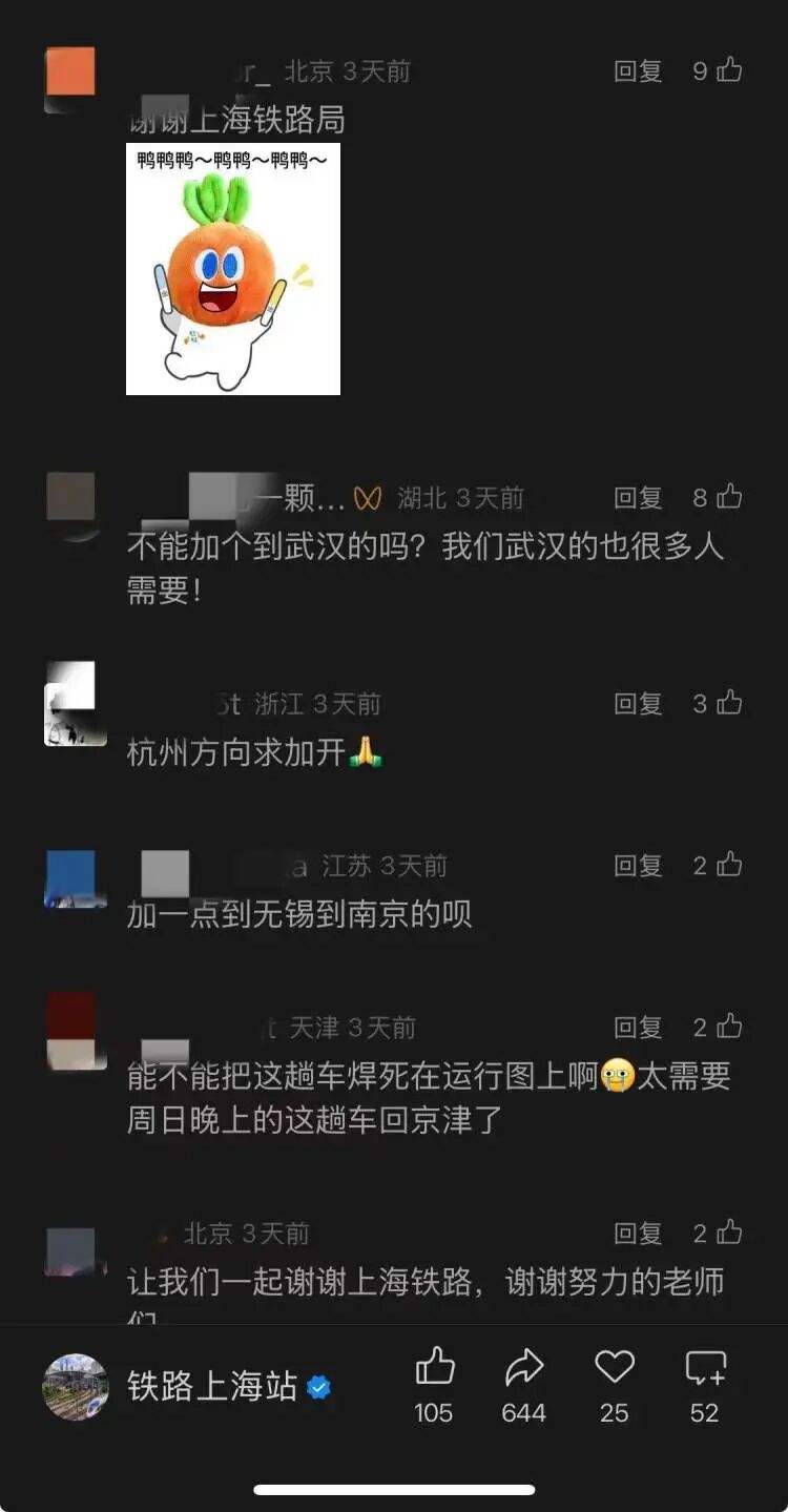 歌迷“捧红”火车票,本周日深夜加开“五月天歌迷专列”已售罄 歌迷“捧红”火车票,本周日深夜加开“五月天歌迷专列”已售罄