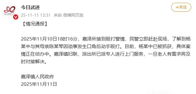“55岁儿子殴打92岁母亲”,常州警方通报:杨某中,刑拘! “55岁儿子殴打92岁母亲”,常州警方通报:杨某中,刑拘!